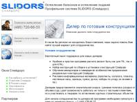 SLIDORS (��������) - ���������� �������� � ������ ������ Slidors (��������)